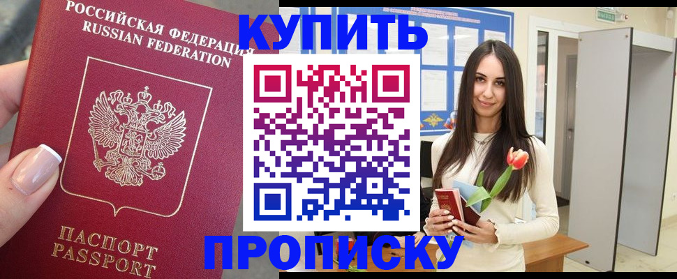 прописка регистрация в Краснокаменске