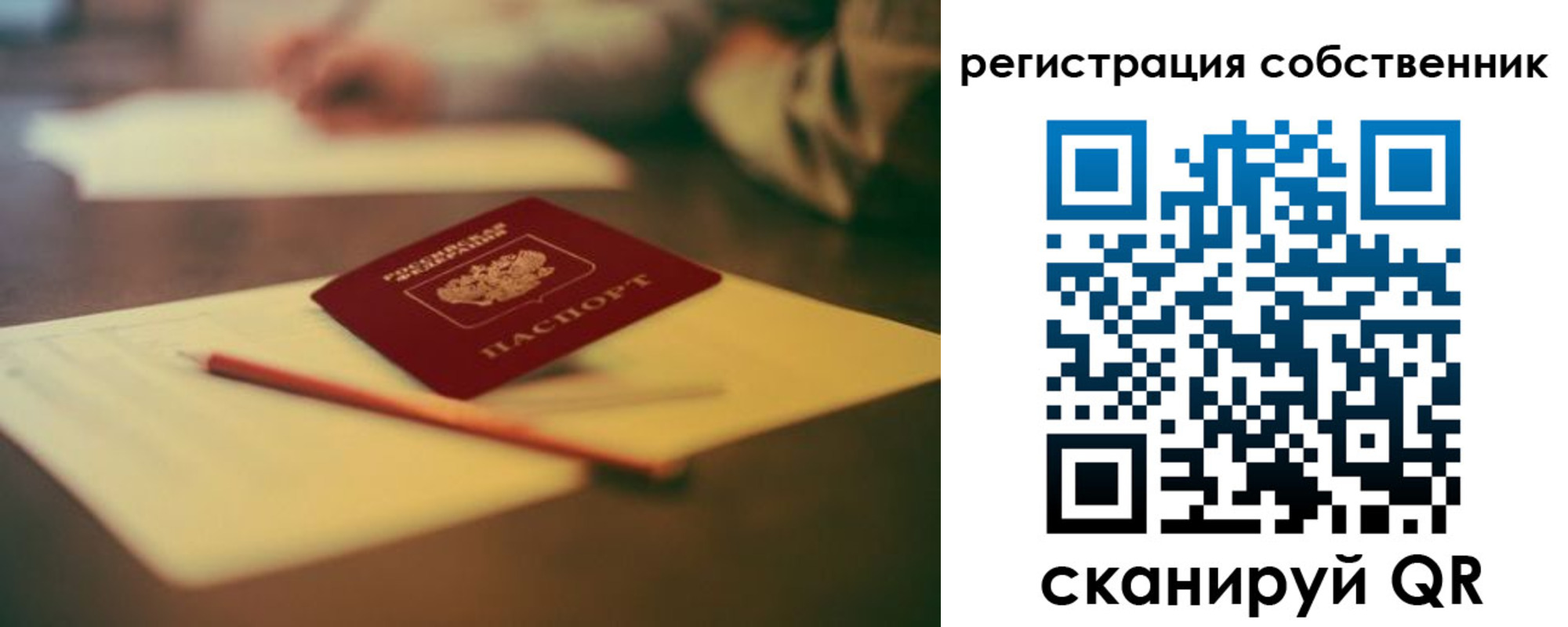 прописка регистрация в Краснокаменске