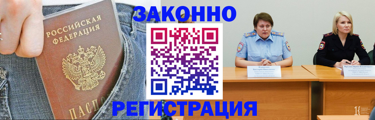 временная регистрация надежно в Краснокаменске