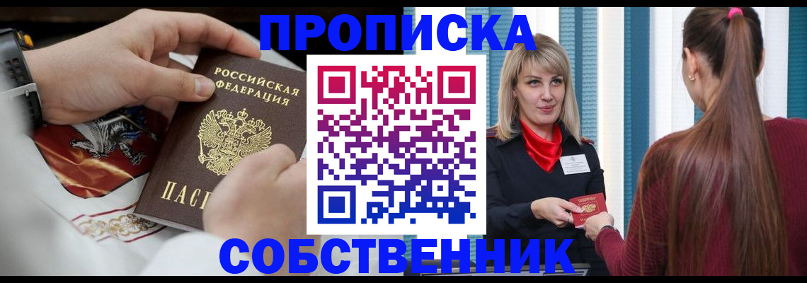 прописка паспорт в Краснокаменске