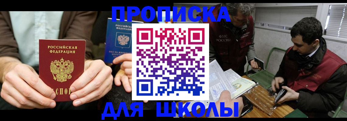 прописка 2025 в Краснокаменске