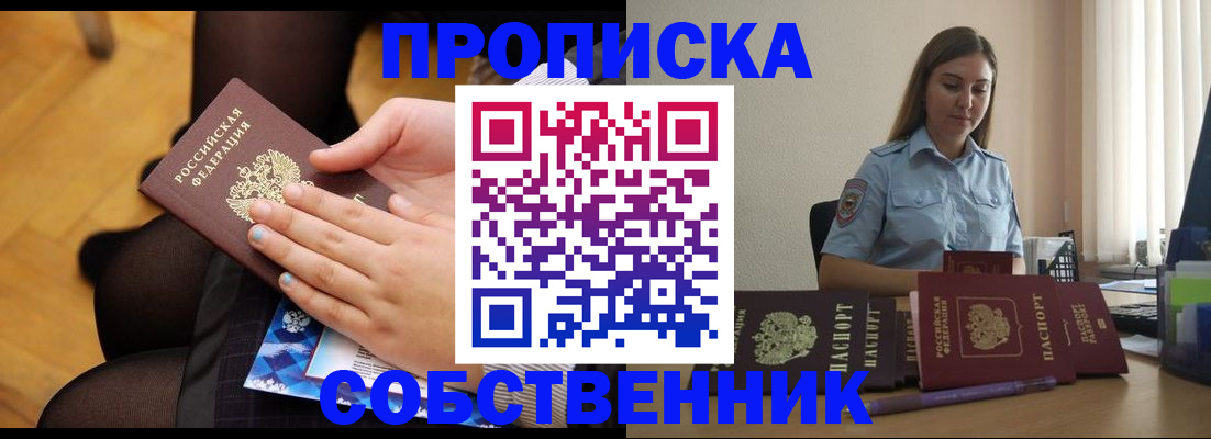 временная регистрация в Краснокаменске