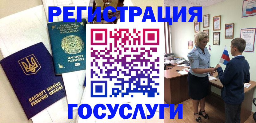 прописка законно в Краснокаменске