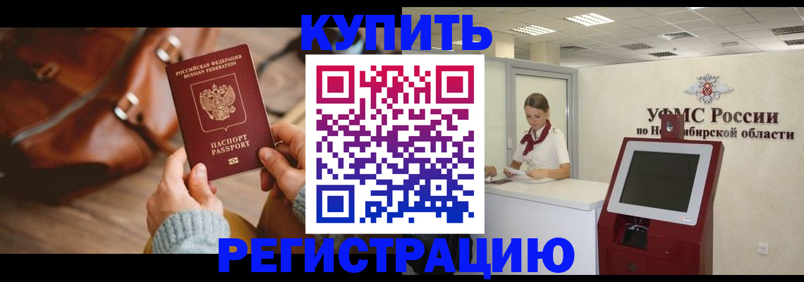 прописка иностранных граждан в Краснокаменске