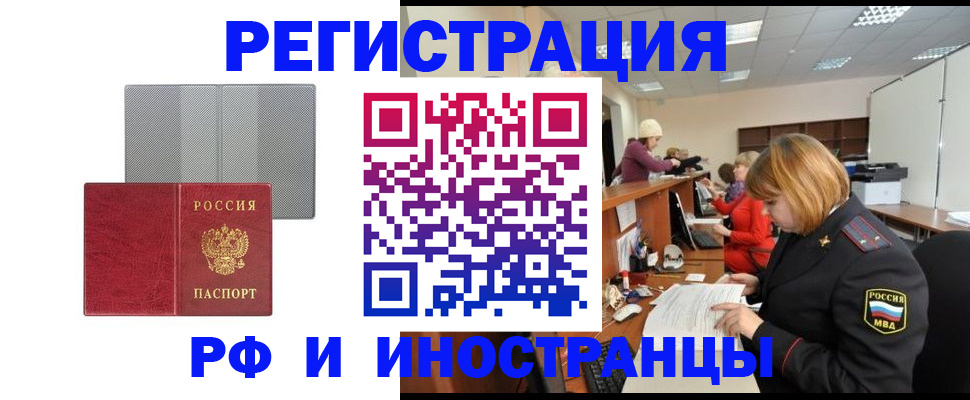 прописка для военкомата в Краснокаменске