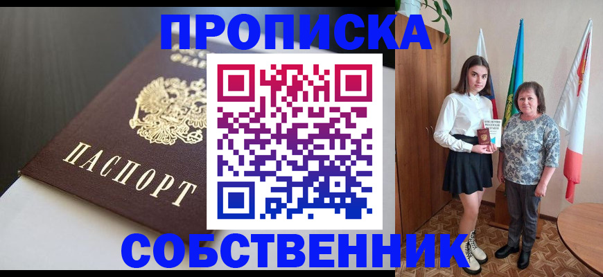 временная регистрация в Краснокаменске