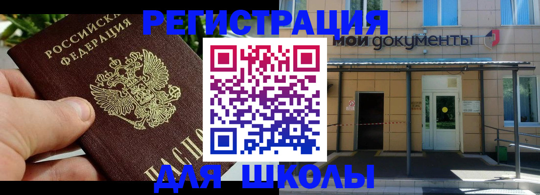 прописка в Краснокаменске